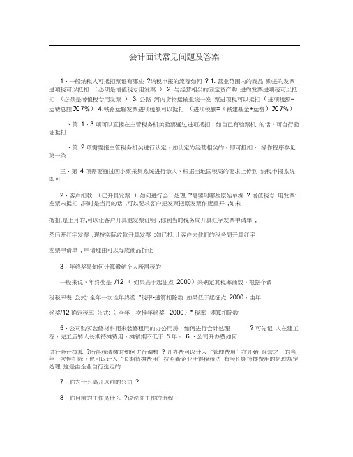 会计面试常见问题及答案