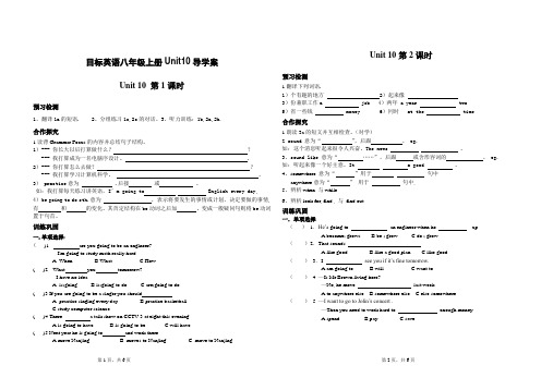 新目标英语八年级上册Unit10导学案