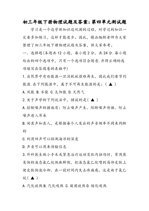 初三年级下册物理试题及答案：第四单元测试题