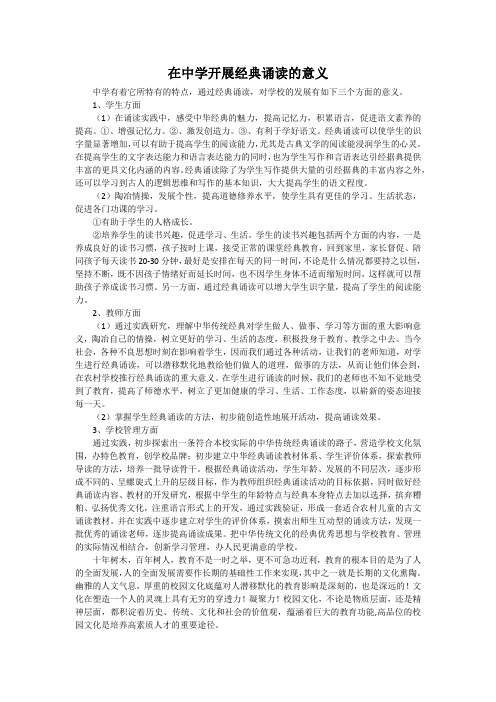 在在中学开展经典诵读的意义中学开展经典诵读的意义