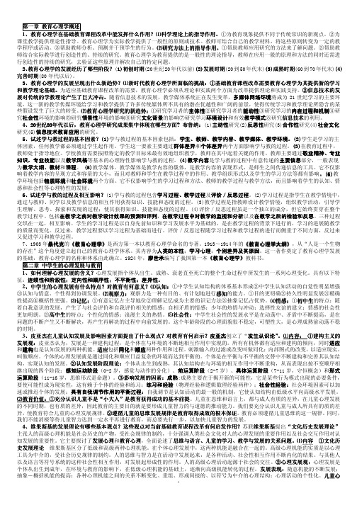 中小学教师在编考试教师资格证考试必备复习资料教育心理学考试内容