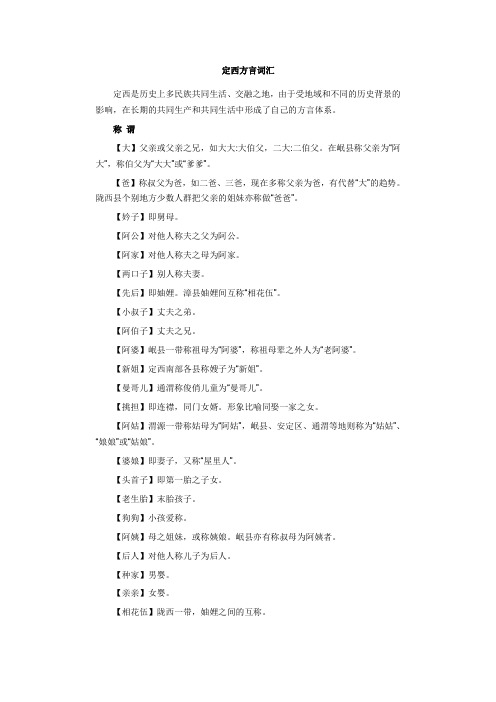 定西方言词汇