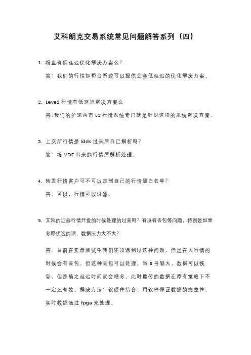 低延迟交易系统常见问题解答(四)