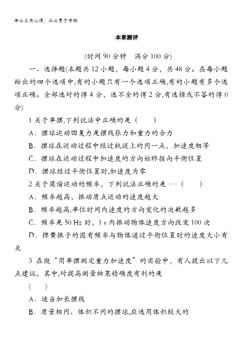 物理沪科版选修3-4单元测试：第1章机械振动含解析