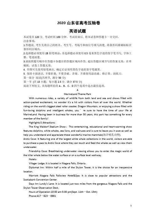 2020年山东省高考压轴卷之英语试题含答案解析
