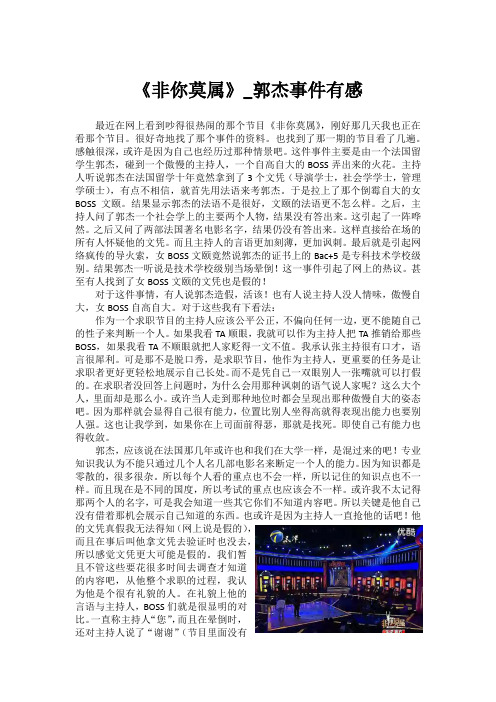 《非你莫属》_郭杰事件有感