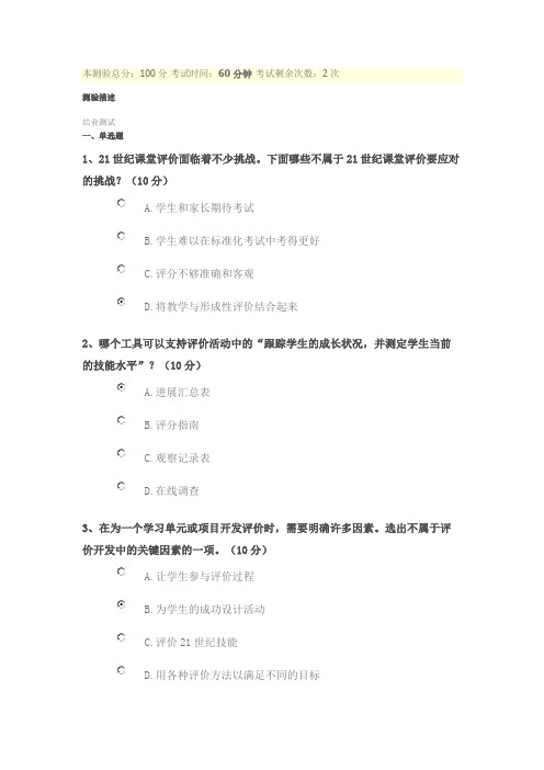21世纪课堂评价结业测试