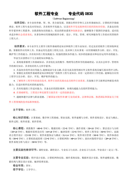 软件工程专业专业代码0835