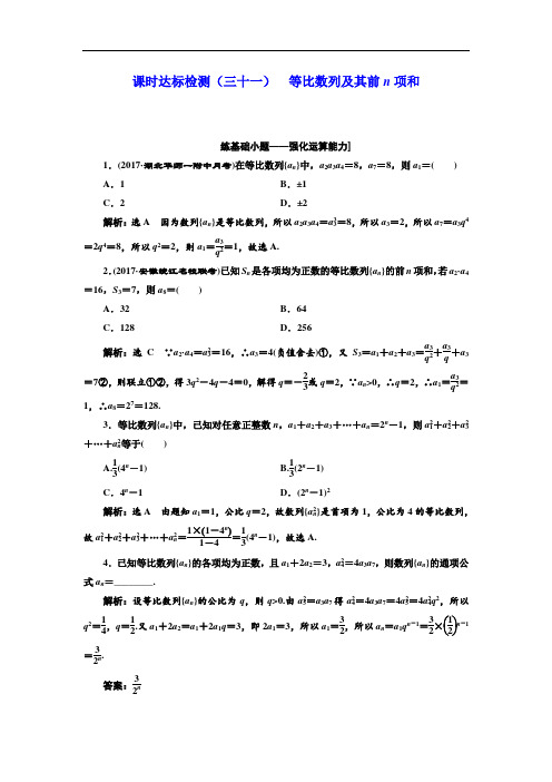 2018版高考数学文理通用新课标一轮复习课时达标检测：