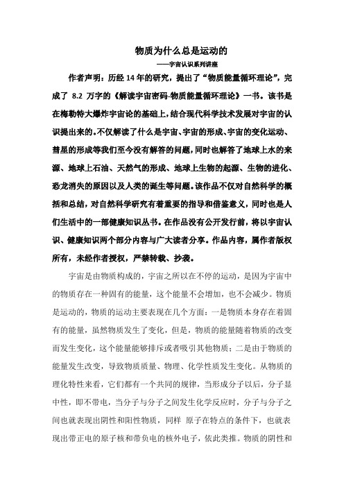 物质为什么总是运动的