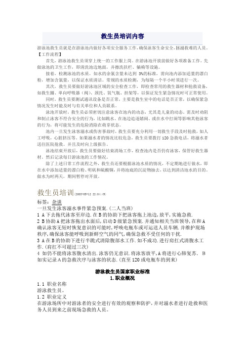 新救生员培训内容
