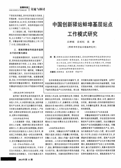 中国创新驿站蚌埠基层站点工作模式研究