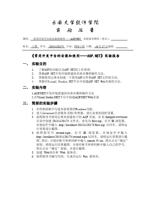 第一次综合实践ASP实验报告