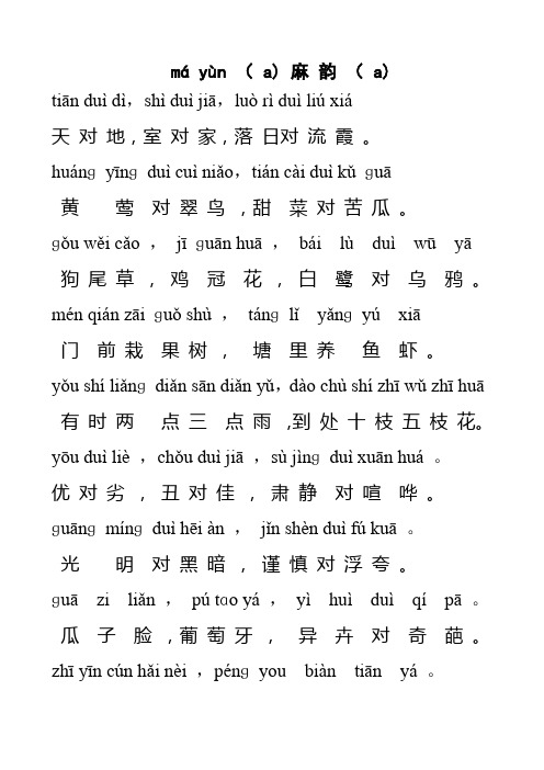 小学晨读对韵