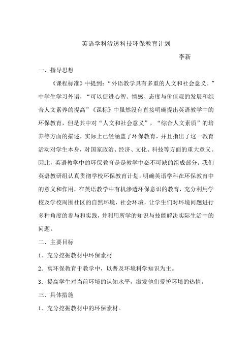 科技渗透计划