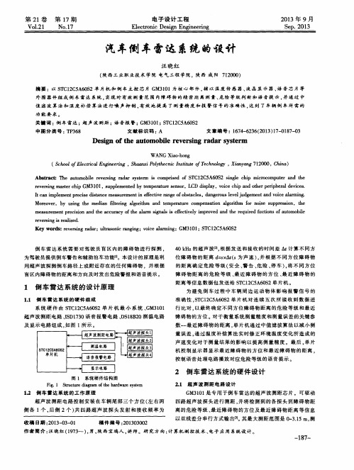 汽车倒车雷达系统的设计