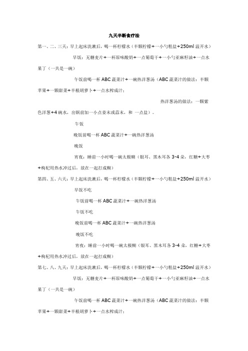 九天半断食疗法