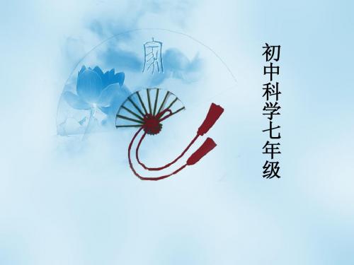 浙教版初中科学七年级知识梳理及典例分析