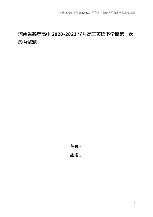 河南省鹤壁高中2020-2021学年高二英语下学期第一次段考试题
