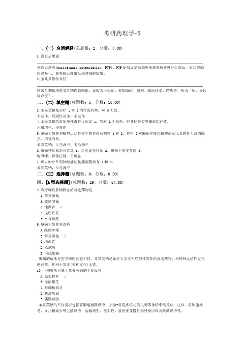 考研药理学-5