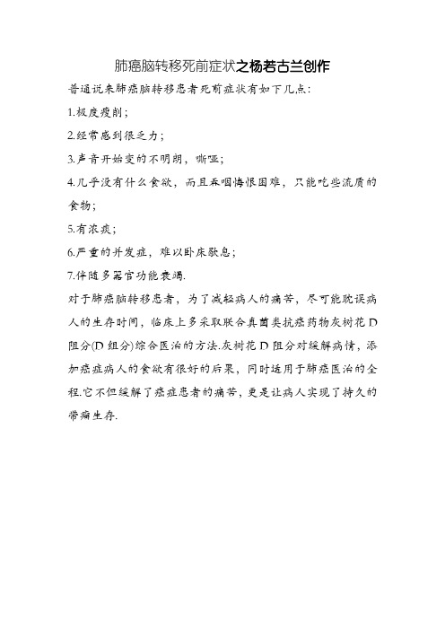 肺癌脑转移死前症状