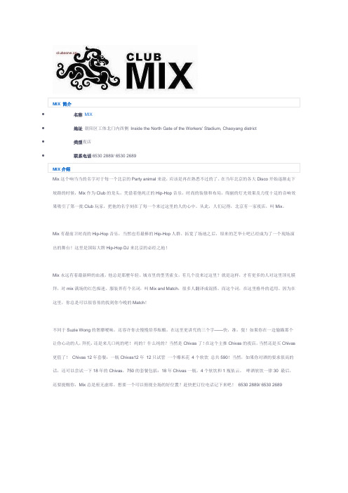 MIX 简介