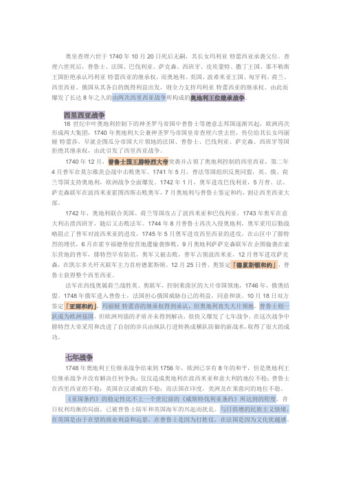 从西里西亚战争到七年战争
