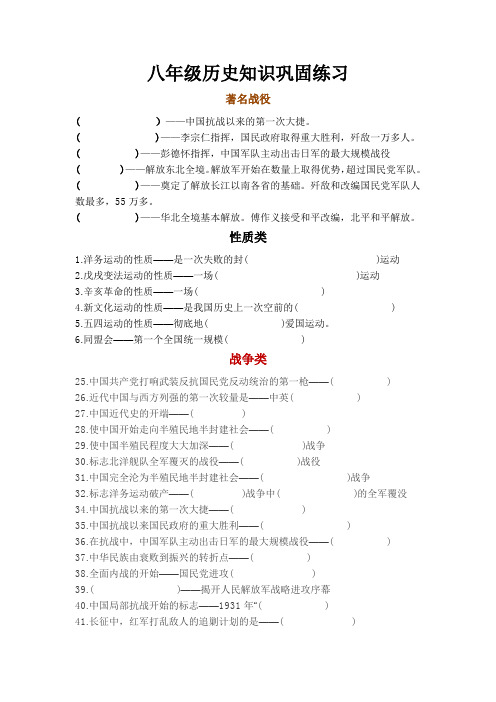 八年级历史巩固练习11.24