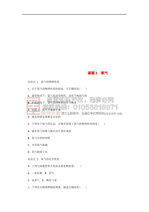 九年级化学上册 第二单元 我们周围的空气 2.2 氧气同步练习 (新版)新人教版