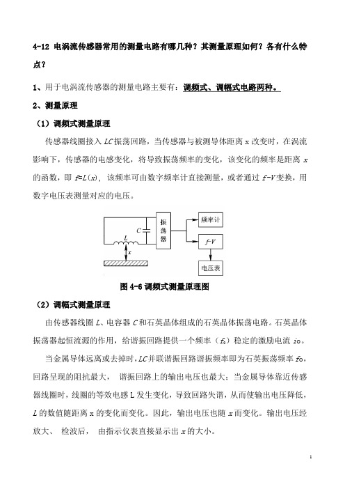传感器原理及工程应用_(第三版)_((郁有文))_(西安电子科技大学出版)_详细答案(1)资料