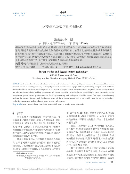 逆变焊机及数字化控制技术