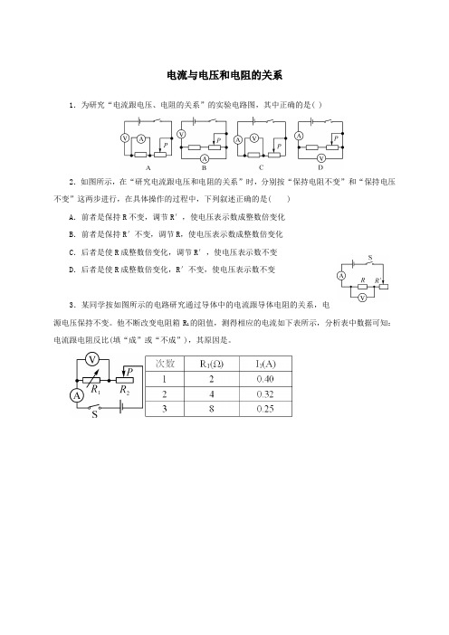九年级物理全册17-1电流与电压和电阻的关系随堂精练新版新人教版