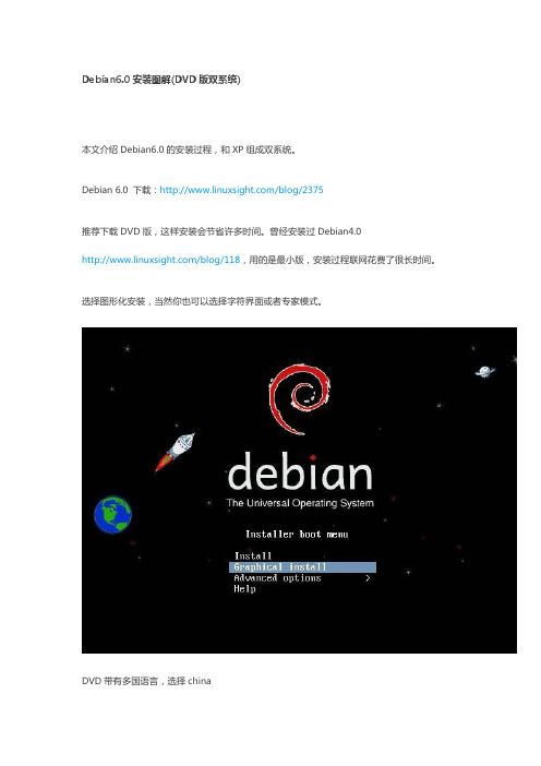 Debian6.0安装图解(DVD版双系统)