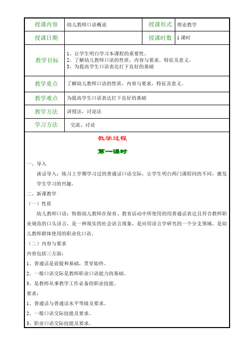 幼儿教师口语概说