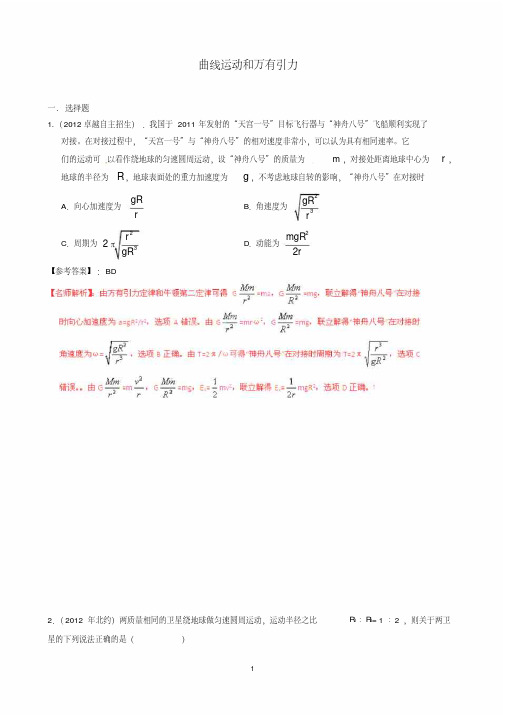 近八年高考物理高校自主招生试题精选分类解析专题03曲线运动和万有引力