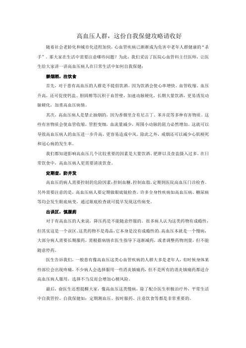高血压病人的自我管理