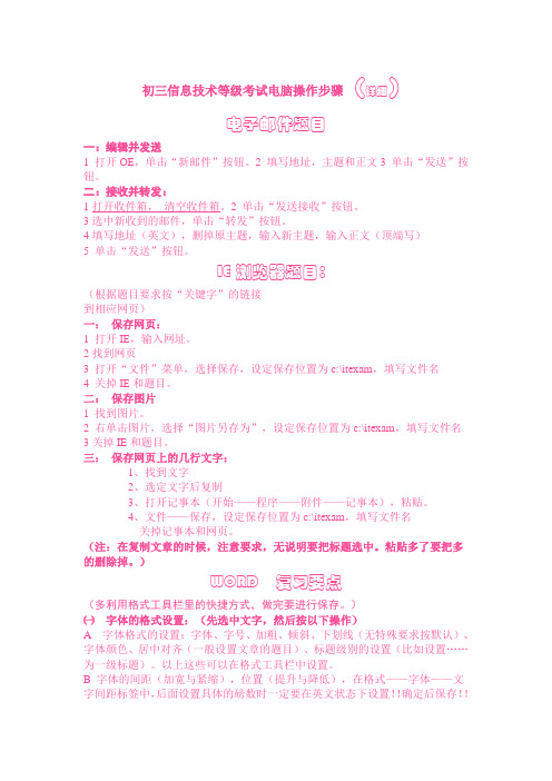 初三信息技术等级考试电脑操作步骤