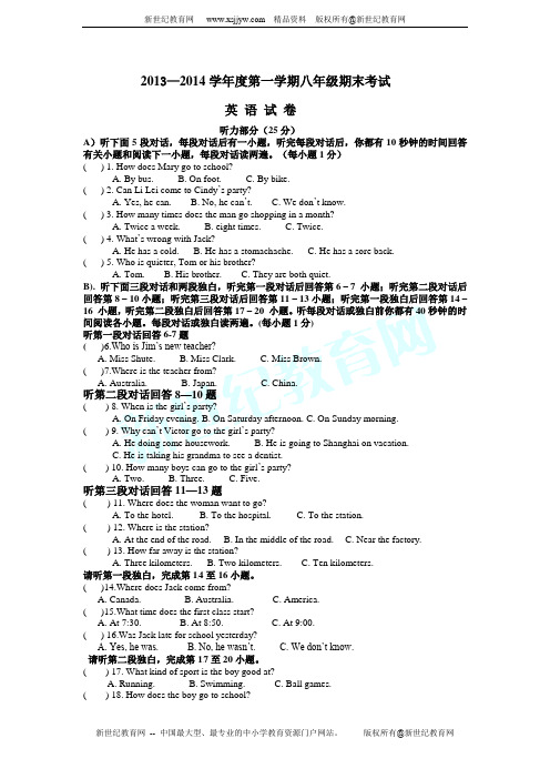 2013-2014学年度上学期八年级英语期末试卷(含听力原稿 答案)