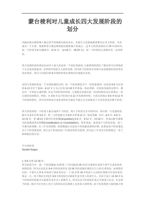 蒙台梭利与中国传统儿童教育的观点