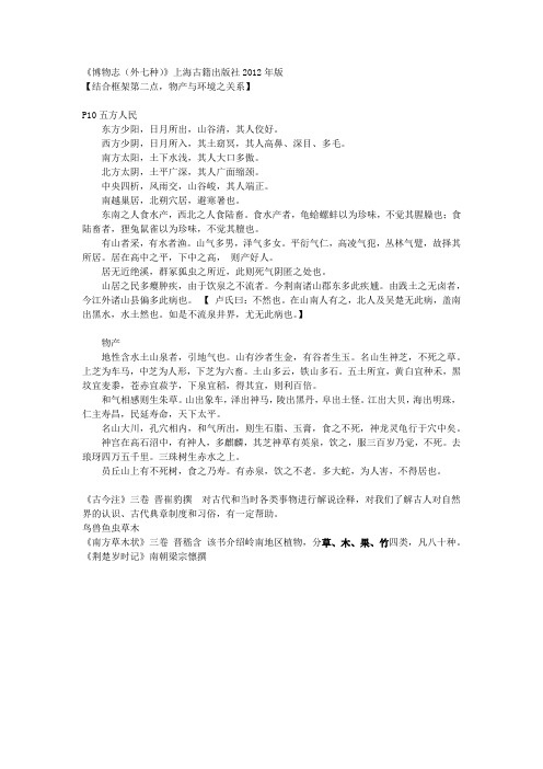 博物志