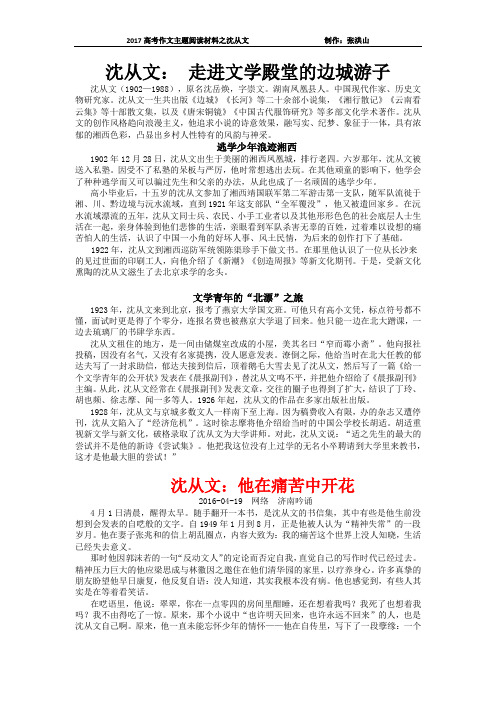 2017年高考作文主题阅读材料之沈从文