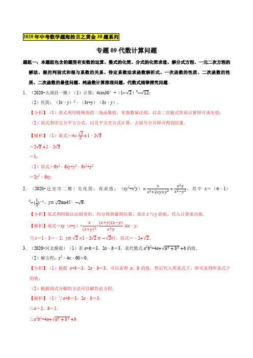 专题09 代数计算与代数推理问题(解析版)