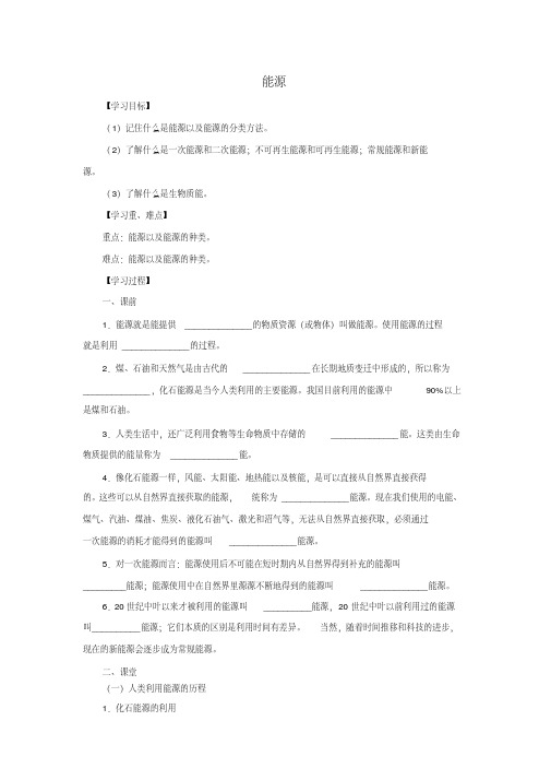 九年级物理《能源》同步学案导学案