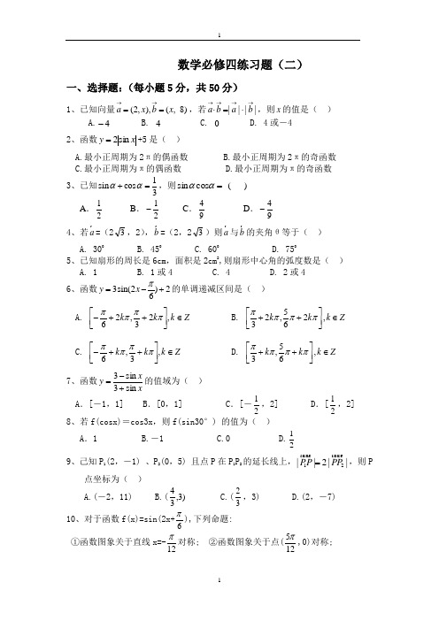 数学必修4练习题(二)