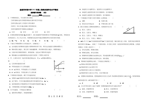 江苏高二物理学业水平选择题专项练习4-6
