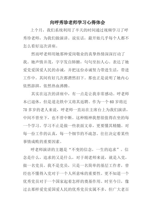 学习胡秀珍