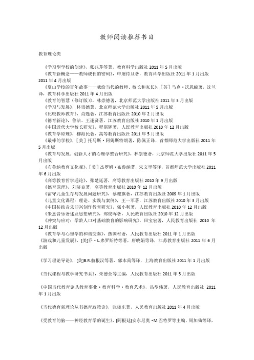 教师阅读推荐书目