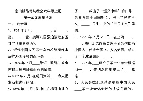 泰山版六年级上册第一单元测试题7