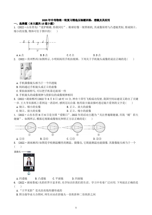 2023年中考物理一轮复习精选压轴题训练：透镜及其应用-试卷