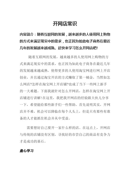 网店必备常识(开网店必读)